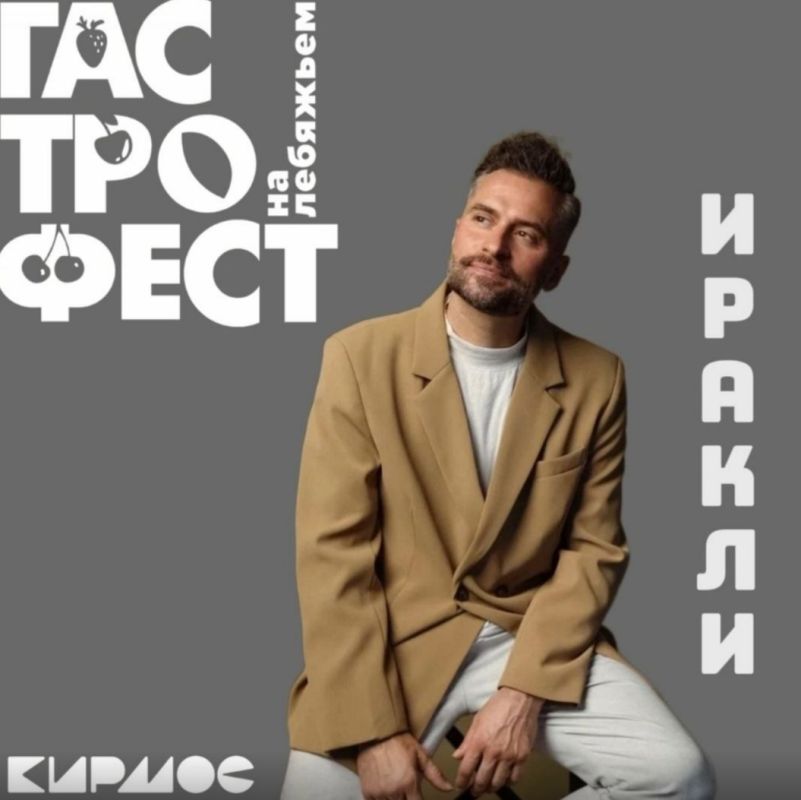 Иракли выступит на гастрофестивале в Казани: феерия вкусов и музыки