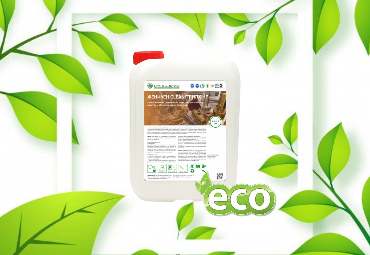Экологичный помощник: Женилен CLEANITT НПХ HP против загрязнений на производстве