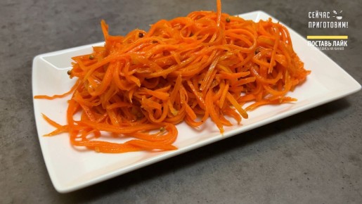 Самостоятельное приготовление моркови по-корейски: простой и быстрый рецепт