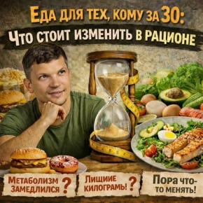 Как изменить питание после 30: советы для здоровья и энергии