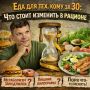Как изменить питание после 30: советы для здоровья и энергии