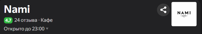 Кафе Nami: уютное пространство с ароматами Азии и скидкой 15%