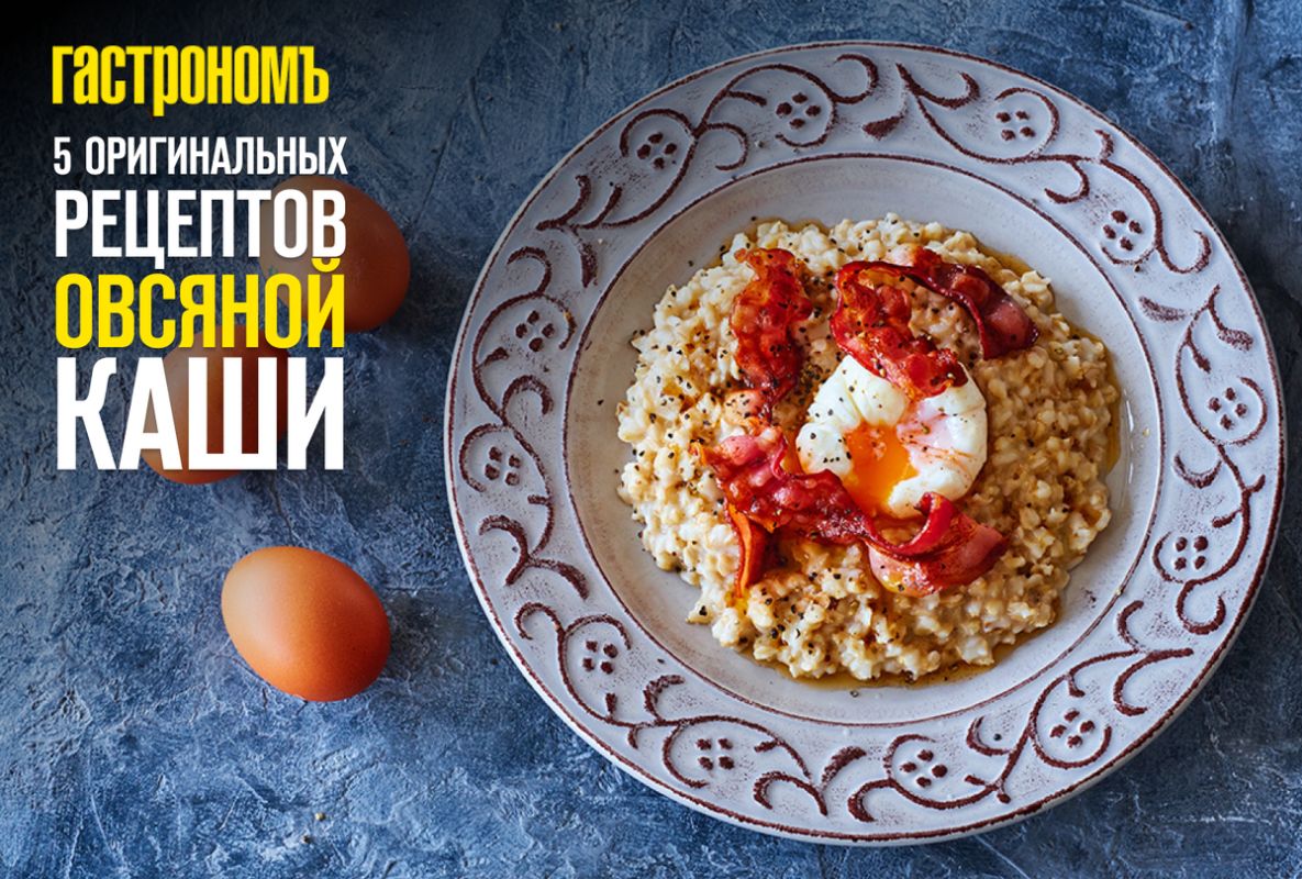 Неправильная овсянка: 5 оригинальных рецептов, которые удивят вашу семью