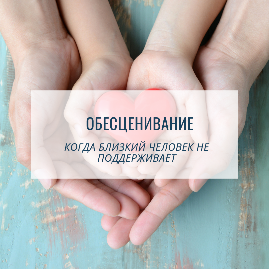 Почему важно не обесценивать свои переживания