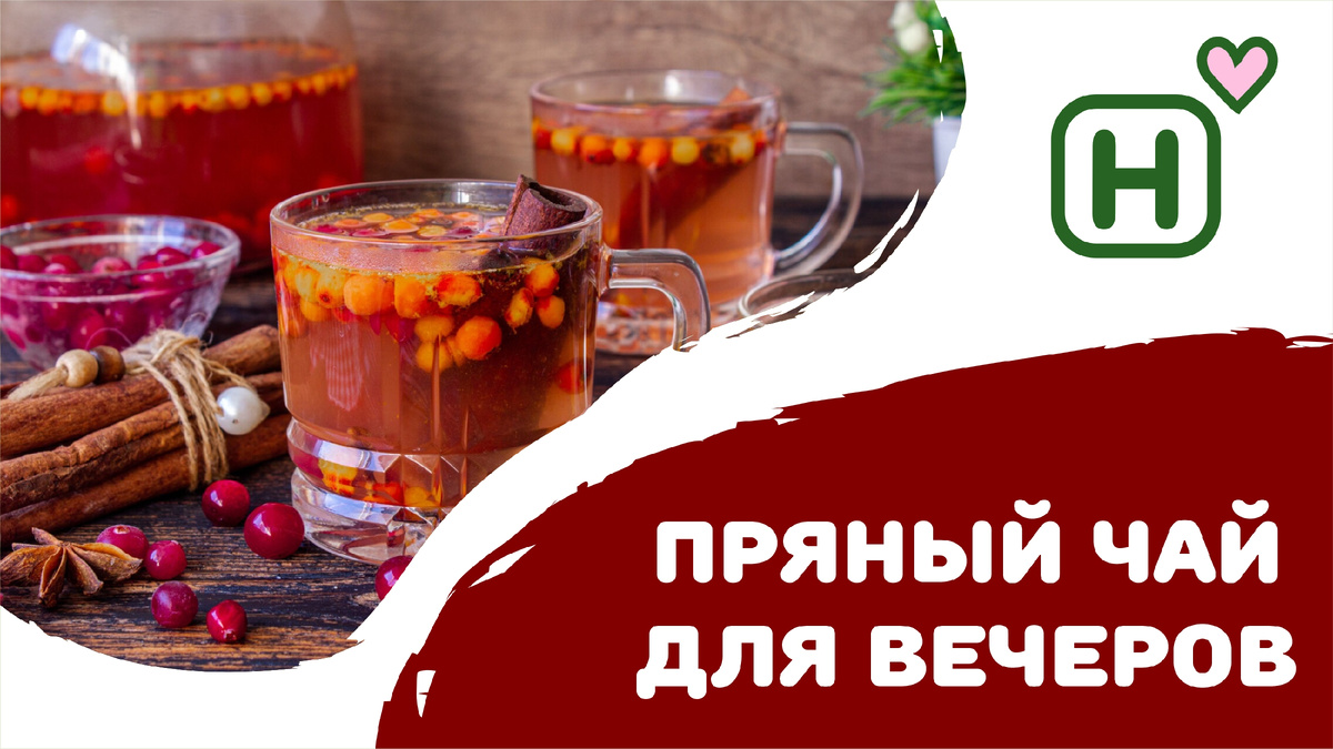 Ароматный чай: согревающие рецепты для зимних вечеров