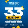 �� ���������� �������������� STANFOOD �� �������� ����� ��� ����� & ������ �����